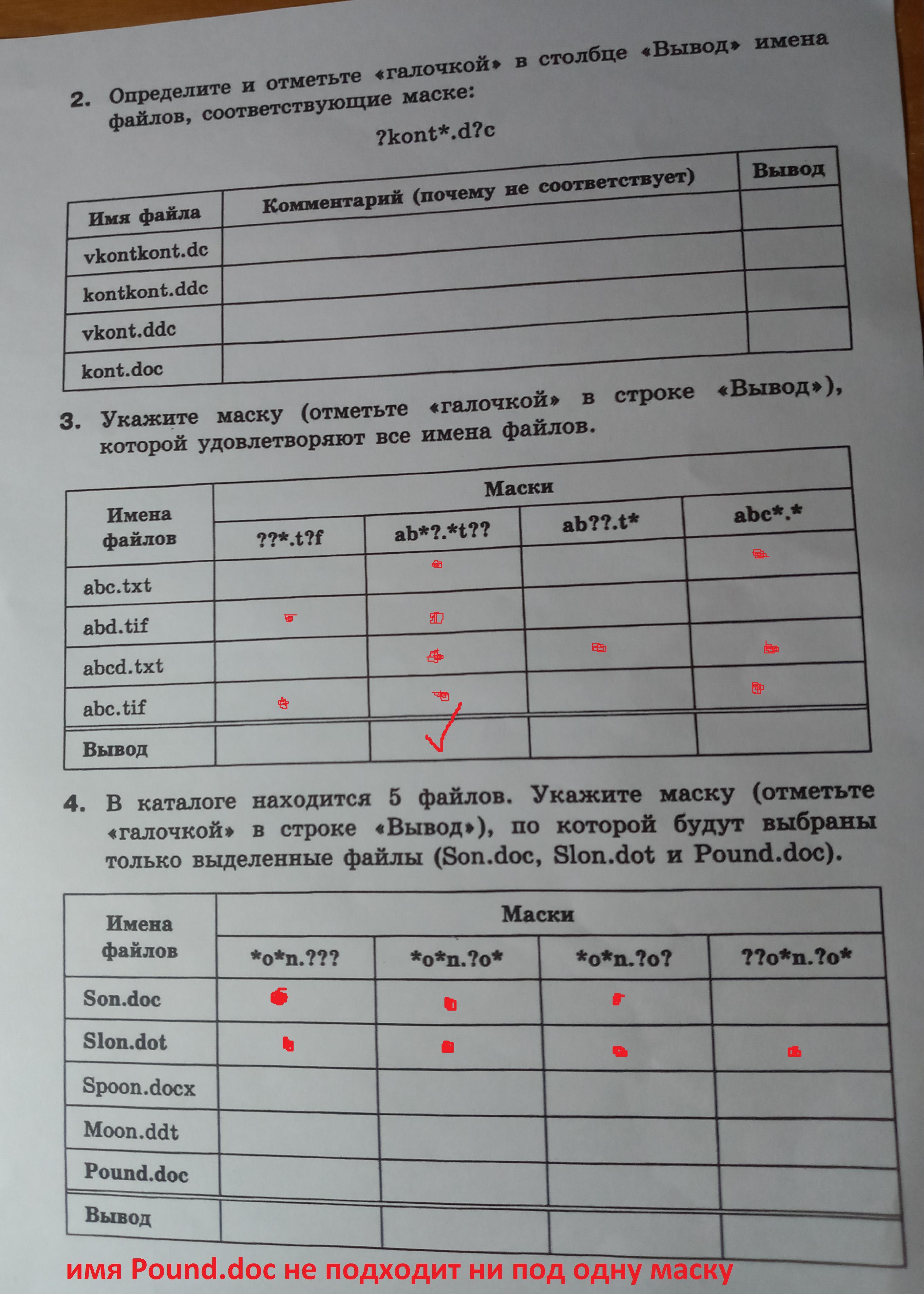 Имя проверяемого файла не соответствует маске