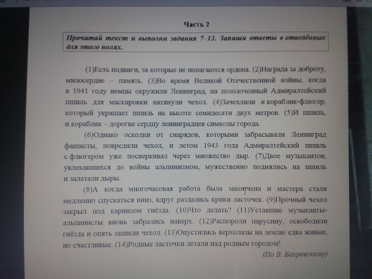 Это произошло в дни великой отечественной войны сержант виктор данилин основная мысль текста и план