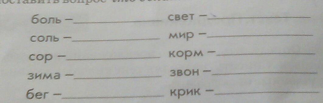 Однокоренные слова к слову свет