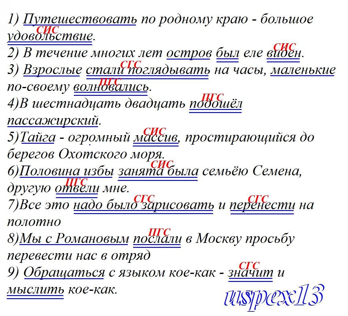 Пгс сис. Сис СГС ПГС вид сказуемого. СГС ПГС сис русский язык 8 класс. Как определить ПГС сис СГС вид сказуемого. ПГС СГС сис вопросы.