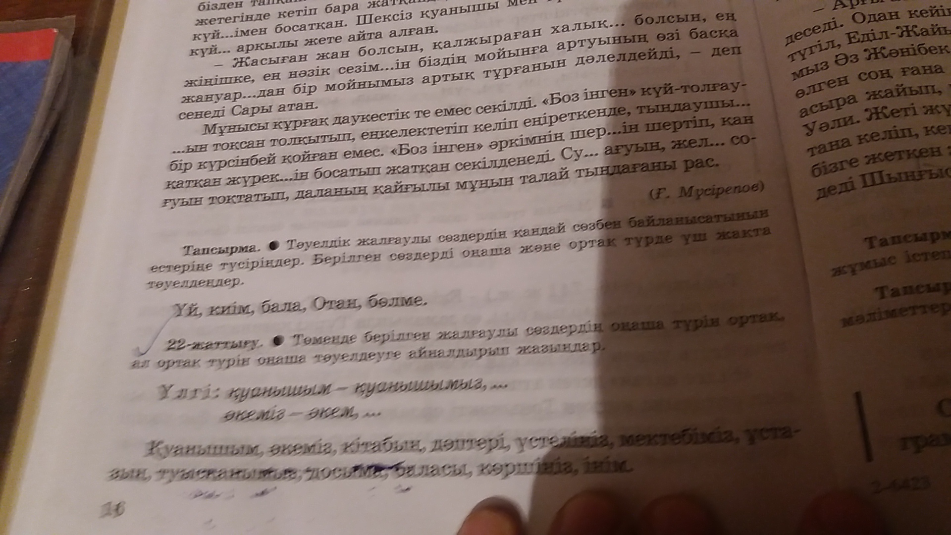 казак тылы 7 сынып. 7 сынып казак тили. сойлем курау казакша. казак тили адебиет 9 сынып. 7 сынып казак тили.