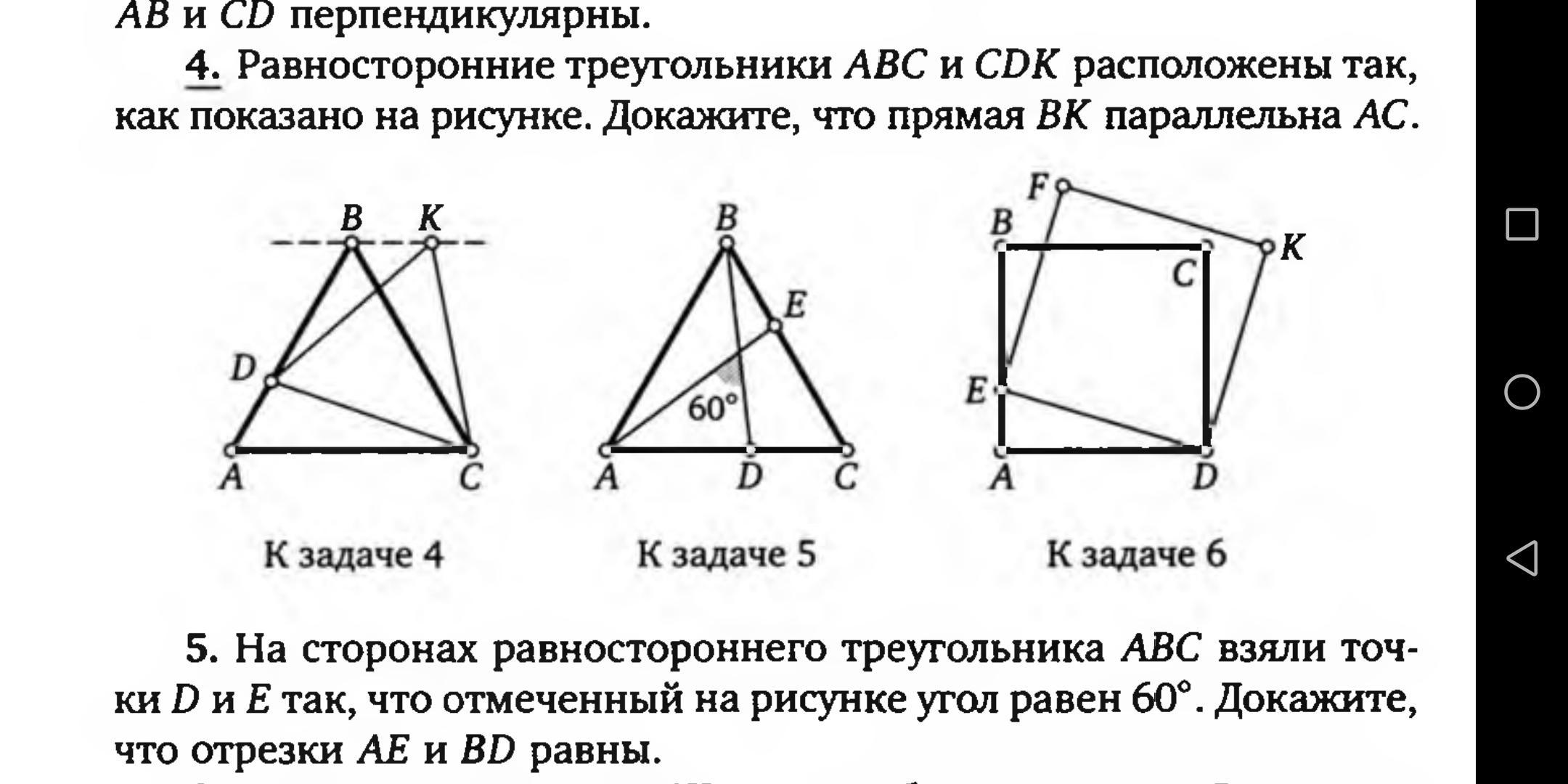 Равносторонние треугольники abc и cdk расположены так как показано на рисунке докажите что прямая bk