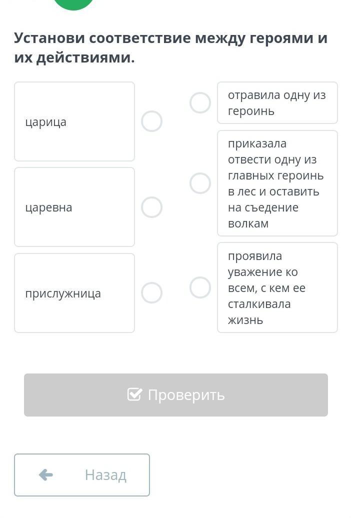 Установите соответствие между героями и их характеристиками. Установи соответствие сказки. Установите соответствие между Цитатами и героями произведения. Установите соответствие между фрагментами произведений и жанрами. Установите соответствие между героями песни орланди
