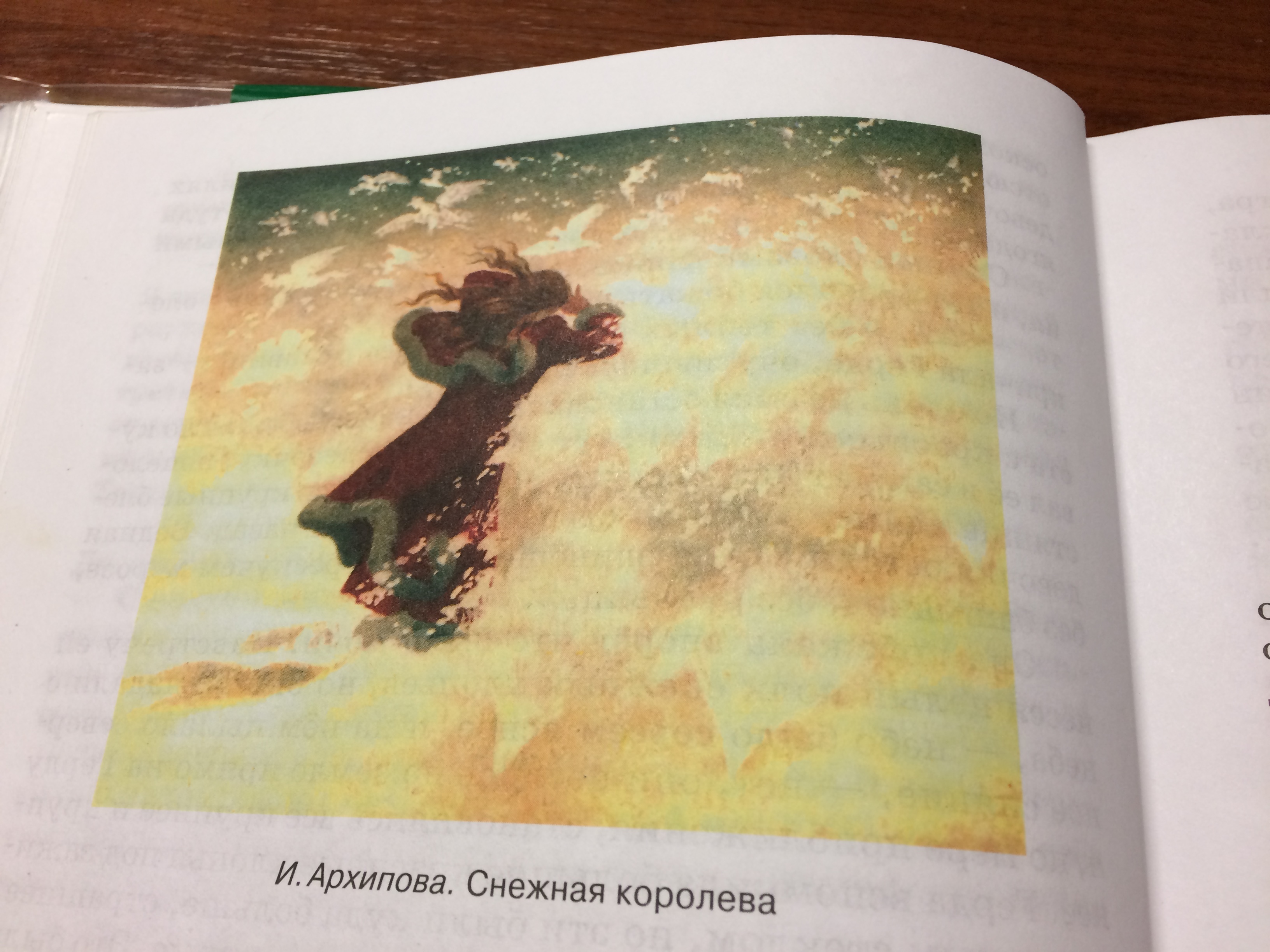 Отзыв к иллюстрации Архиповой в сказке Снежная Королева