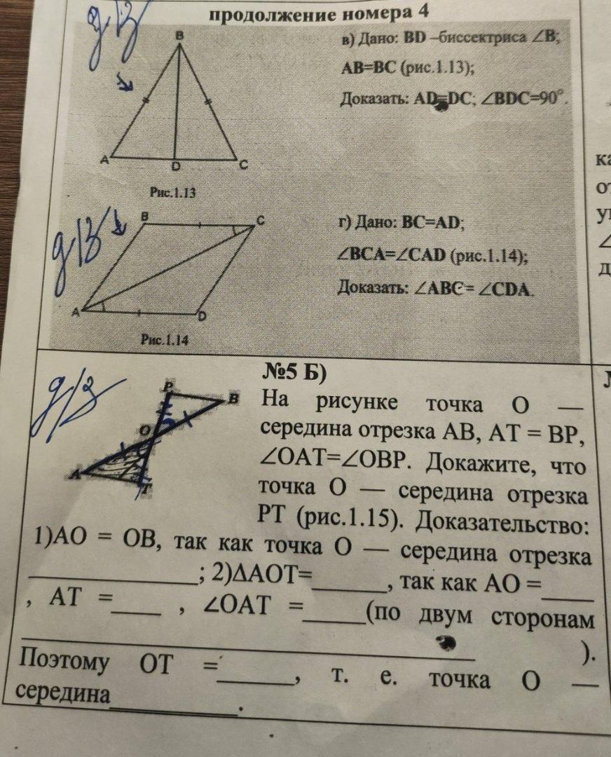 Решить геометрию по фото 7 класс