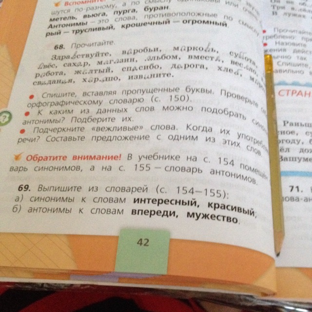 Русский упражнение 68. Русский язык 1 класс страница 68 упражнение 3. Русский язык 1 класс страница 68 упражнение 11. Русский язык 2 класс упражнение 68. Страница 68 упражнение 1 2 3 класс 3.