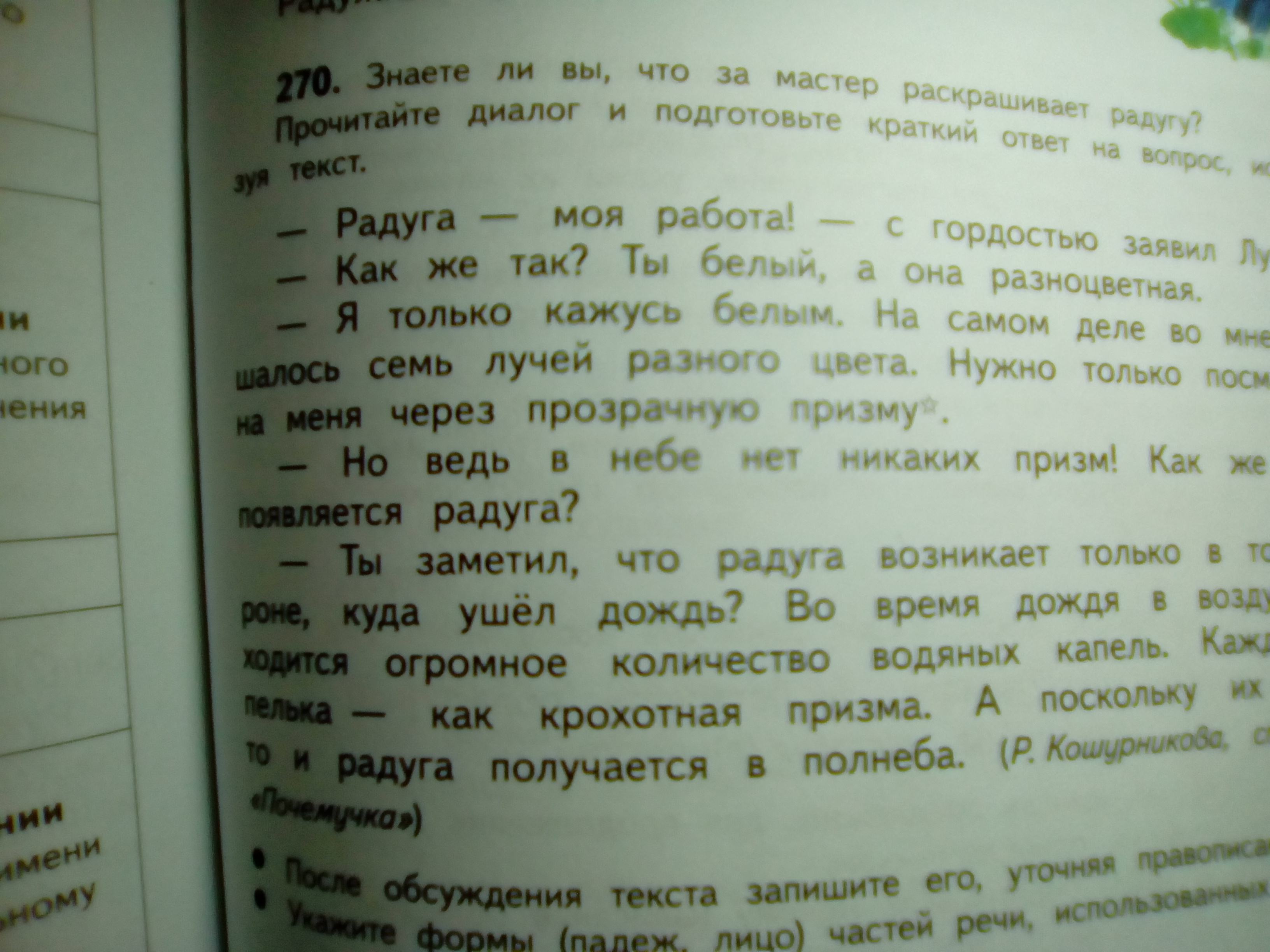 Сочинение по тексту радуга. Радуга моя работа с гордостью. Радуга моя работа с гордостью заявил. Радуга моя работа с гордостью заявил Луч.