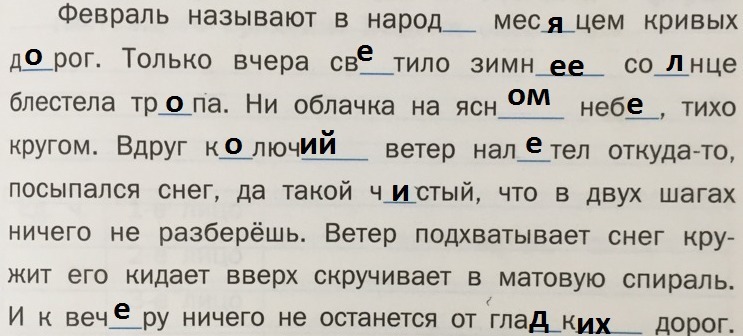 Февраль называют. Февраль называют в народе месяцем кривых дорог. Февраль месяц в народе называли. Почему называют февраль кривые дороги.