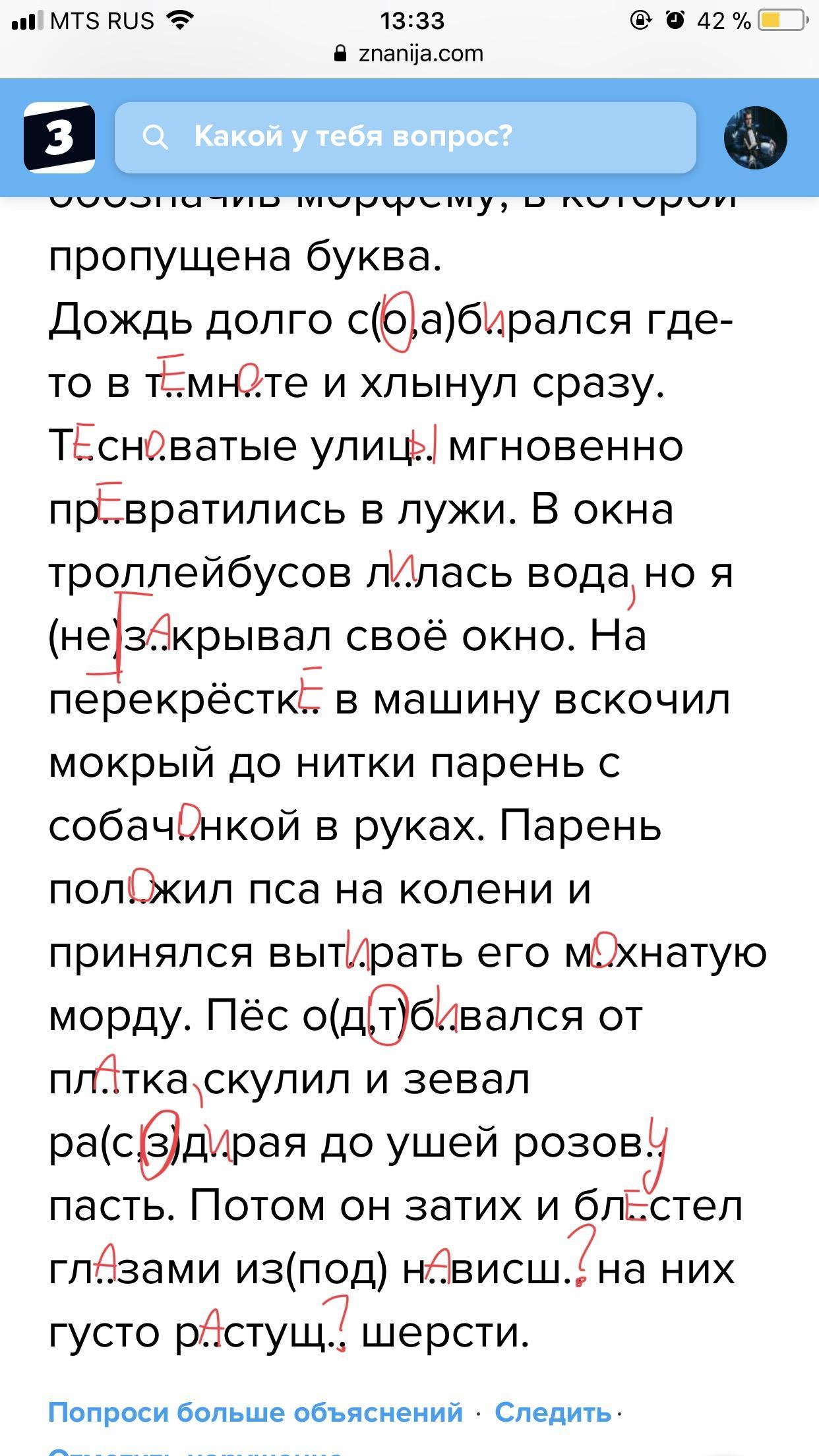 Переписать вставить пропущенные буквы и запятые. Переписать вставить пропущенные буквы и запятые