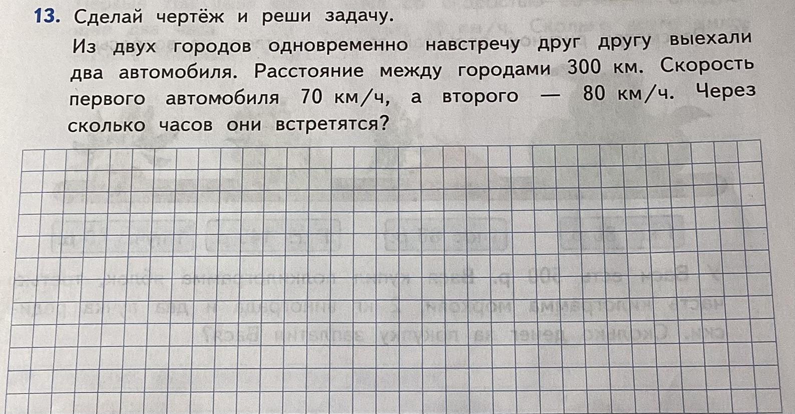 Из 2 городов одновременно навстречу друг другу