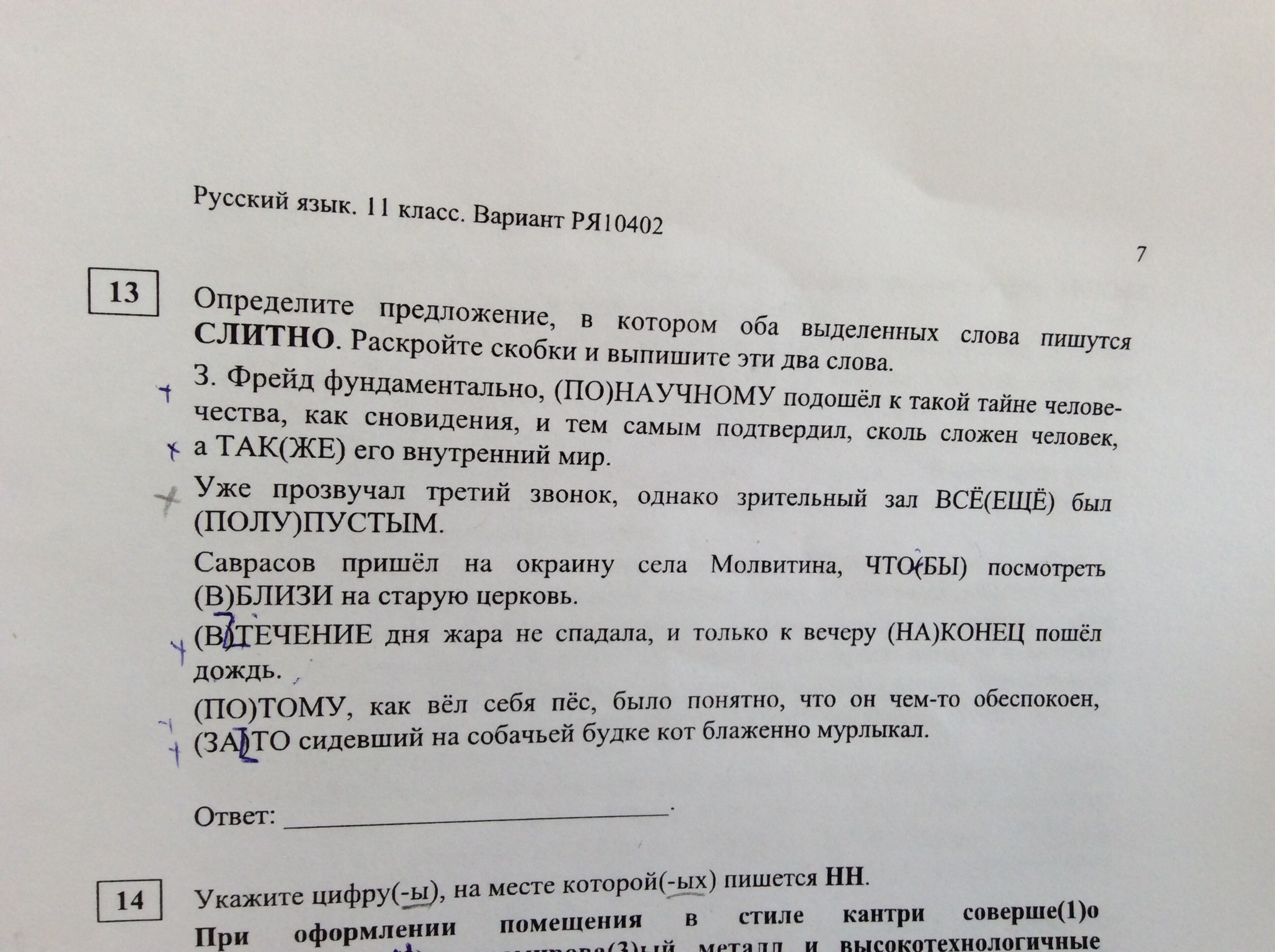 Определите предложение в котором не со словом пишется слитно план был не выполнен