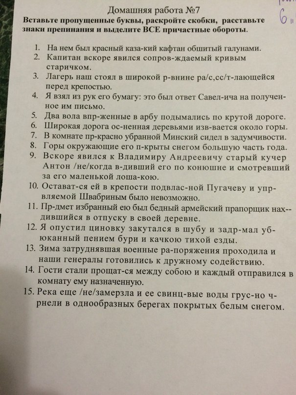 В комнате прекрасно убранной минский сидел в задумчивости причастный оборот