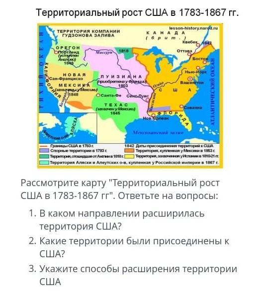 Каким образом происходил территориальный сша. Карта расширения территории США ( 1783 - 1917). Территориальный рост США В первой половине 19 века. Территории присоединенные к США В 19 веке. Рост территории США В 19 веке.