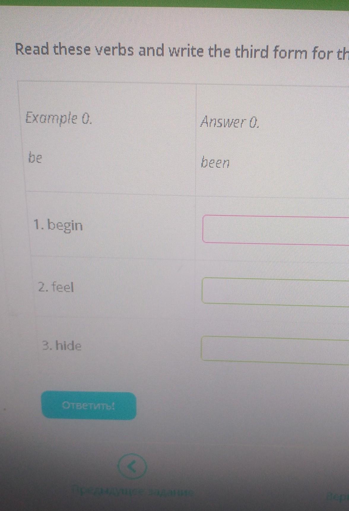 Write 3 forms of the verb начинать. Write the third form of the verb be. Write third form.