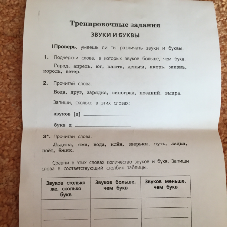 Слово где букв чем звуков. Слов, в которых количество букв больше, чем количество звуков:. Подчеркни слова в которых звуков больше чем букв. Подчеркните слова в которых букв больше чем звуков. Слова в которых количество букв меньше чем звуков.