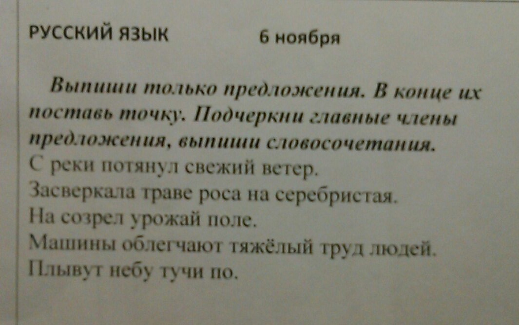 Подчеркни главные слова в предложении. Подчеркни главные члены предложения и выпиши словосочетания. Выпиши только предложения. Подчеркните главные члены предложения выпишите словосочетания. Подчеркнуть главные члены выписать выпишите словосочетания.