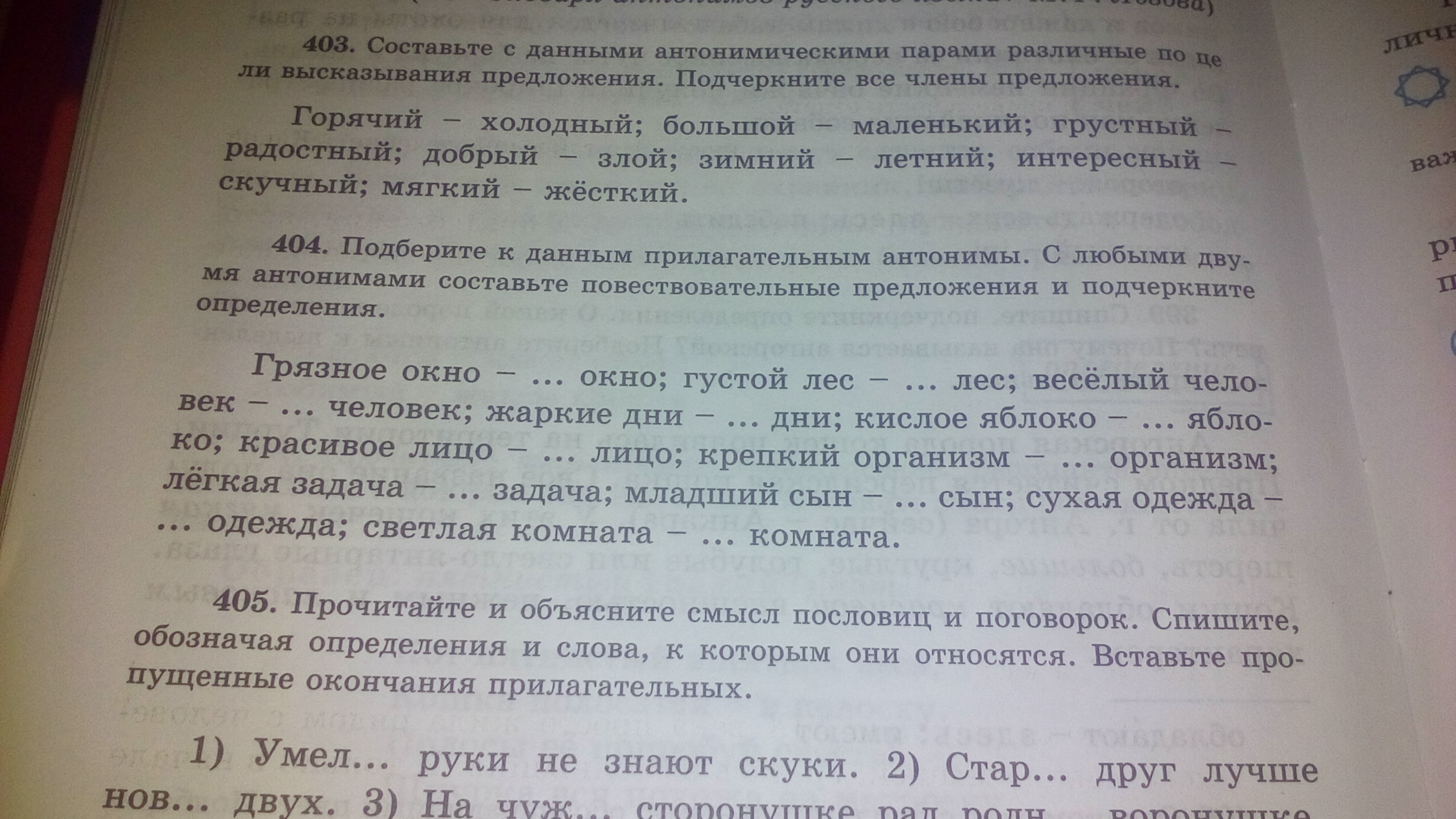 В предложениях 11 15 найдите антонимическую пару