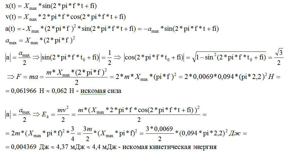 Амплитуда колебаний тела равна 6. Амплитуда колебаний струны 1 мм. Амплитуда колебаний струны 1 мм а частота 1500.