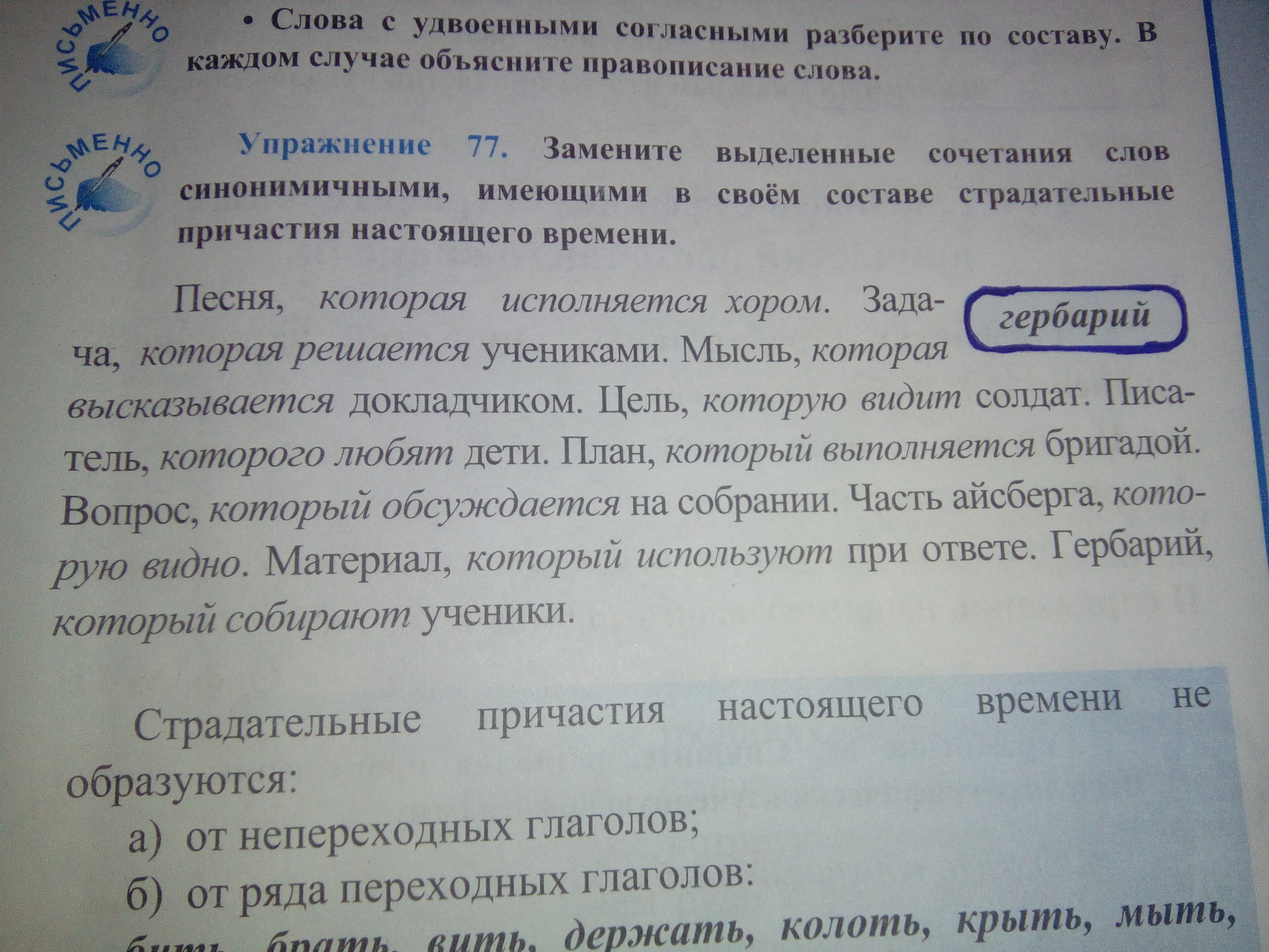 Выпишите слова с приставкой не выделите приставку. Упражнение 77. Слова с удвоенными буквами. Удвоенная согласная в корне слова