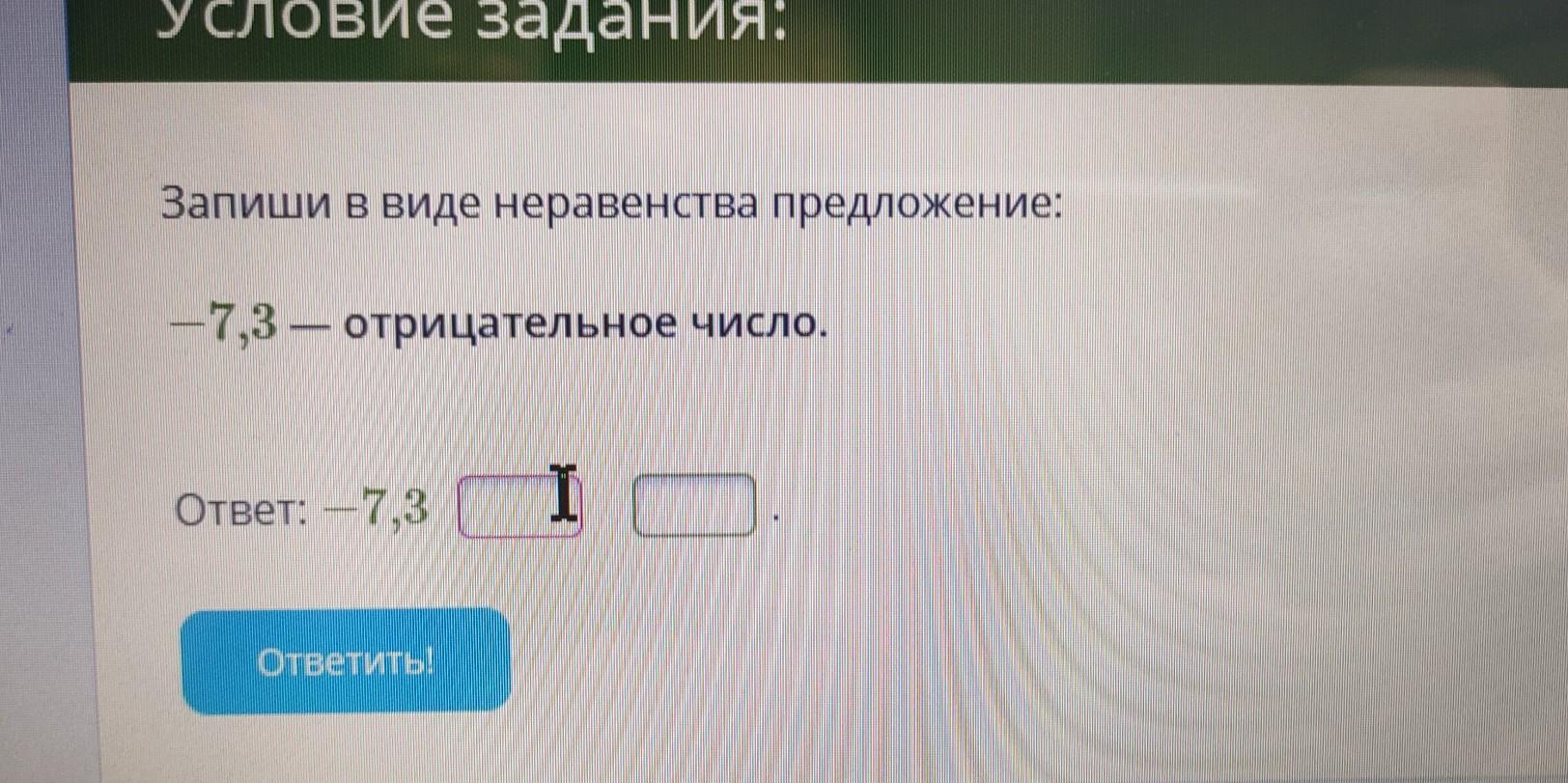 Запишите в виде неравенства. Запишите в виде неравенства х отрицательное число. Замени неравенством предложение: a — отрицательное число..