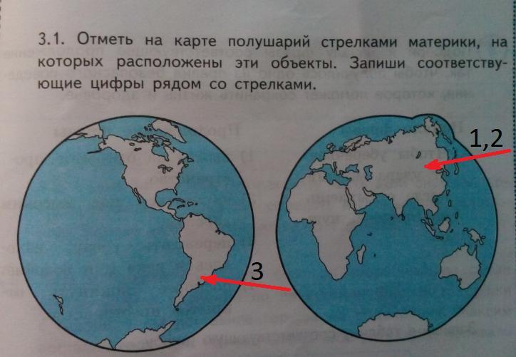 Отметьте стрелками