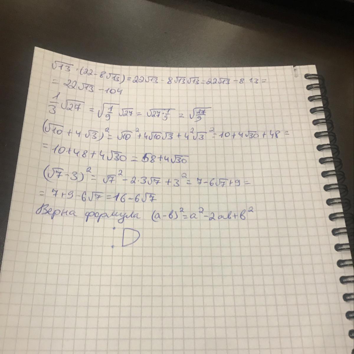 Упрости выражение 10 22 10 22. Упростите выражение 10√3-4√48-√75.