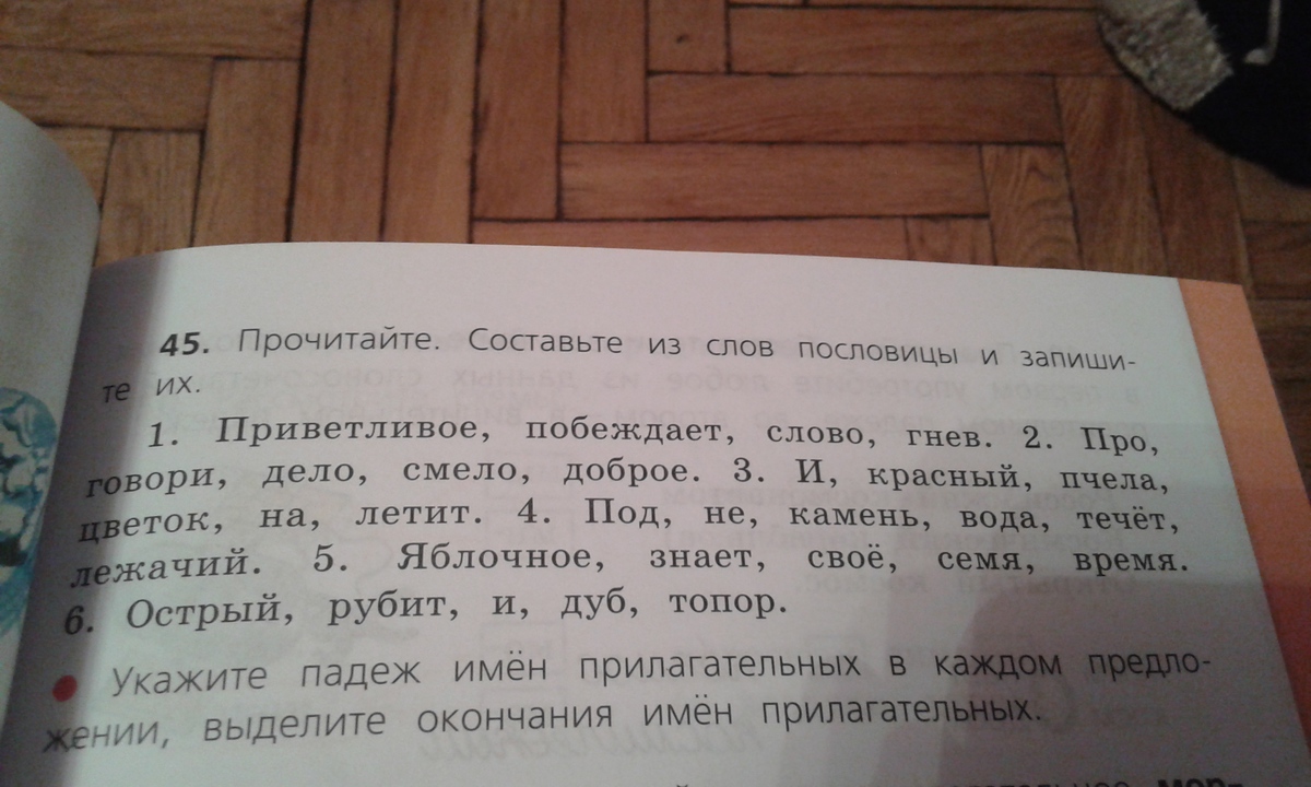 Говорить дело предложение. Предложение со словом приветливо. Пословица приветливое слово побеждает гнев. Приветливое слово гнев побеждает смысл пословицы. Предложение со словом приветливый.