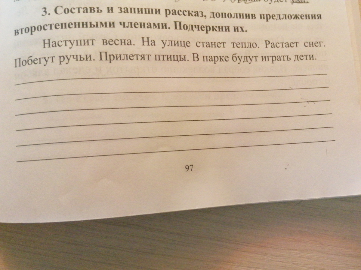 Задание номер 3. Дополнить предложение утренний туман. Утренний туман придумать предложение. Запиши свой рассказ. Дополнить рассказ.