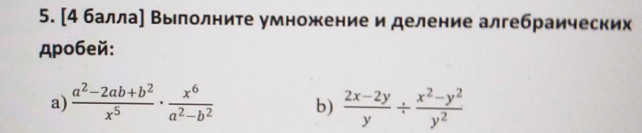 C 6 умножение и деление алгебраических дробей