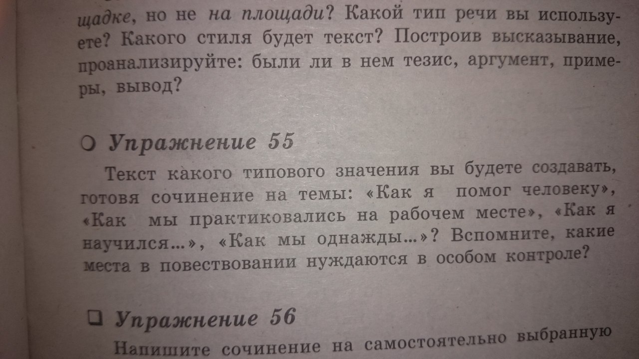 Упражнение 55