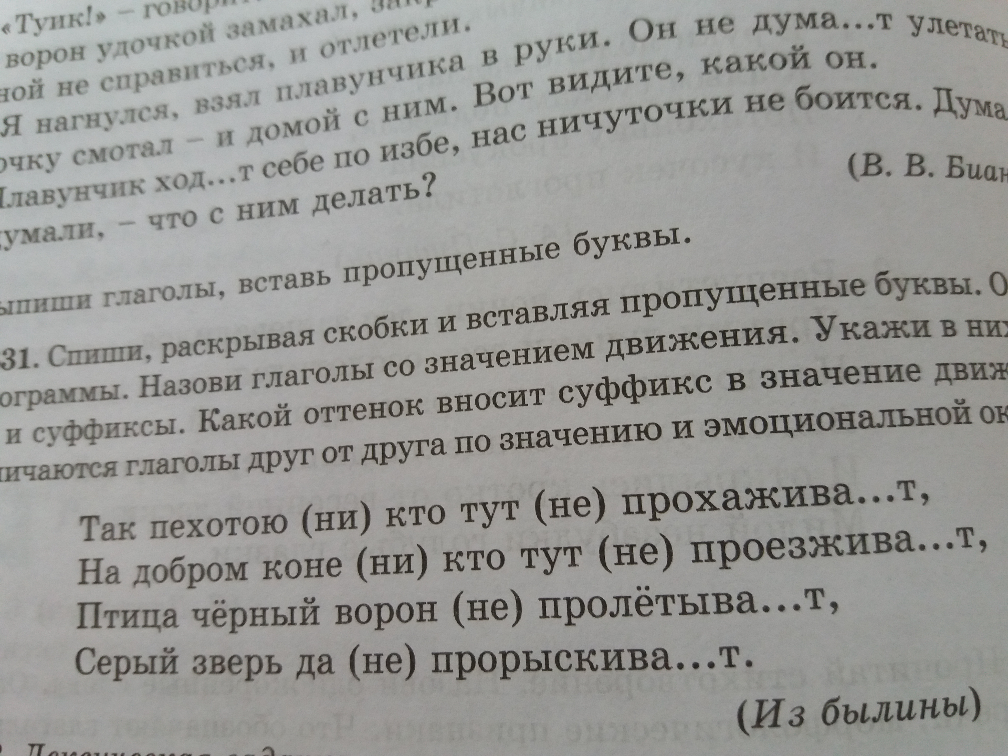 Спишите текст вставляя пропущенные буквы раскрывая. Спишите раскрывая скобки обозначить суффикс. Раскройте скобки вставьте пропущенные буквы скакать на лошади. Спиши раскрывая скобки выдели суффиксы кожаный балонный.