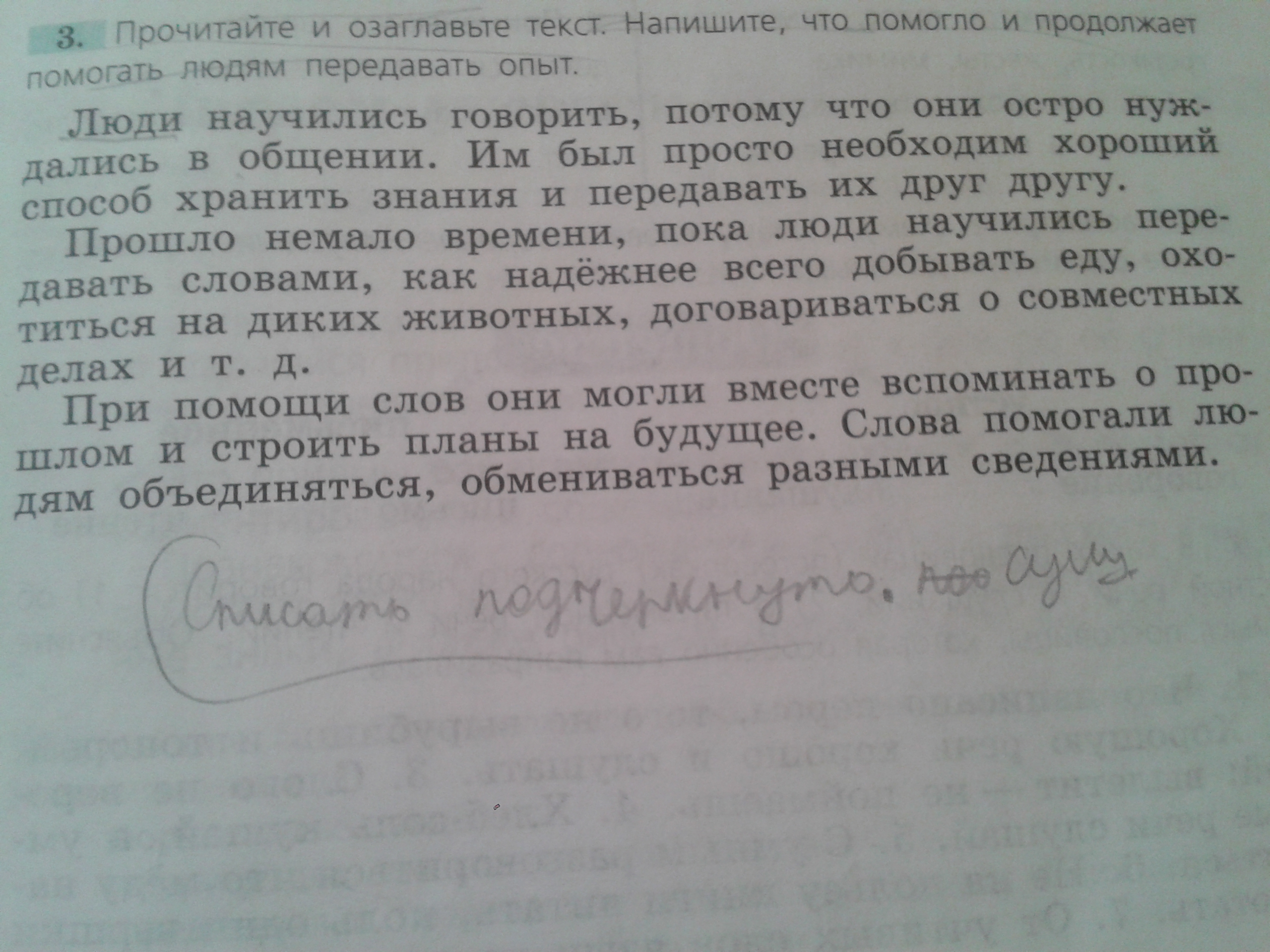 Текст прочитай озаглавь текст составь план