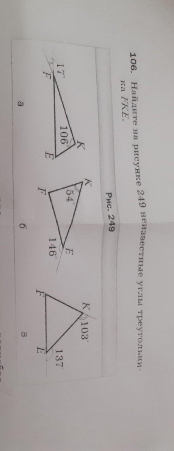 Найдите на рисунке 250 неизвестные углы равнобедренного треугольника fke fk ke