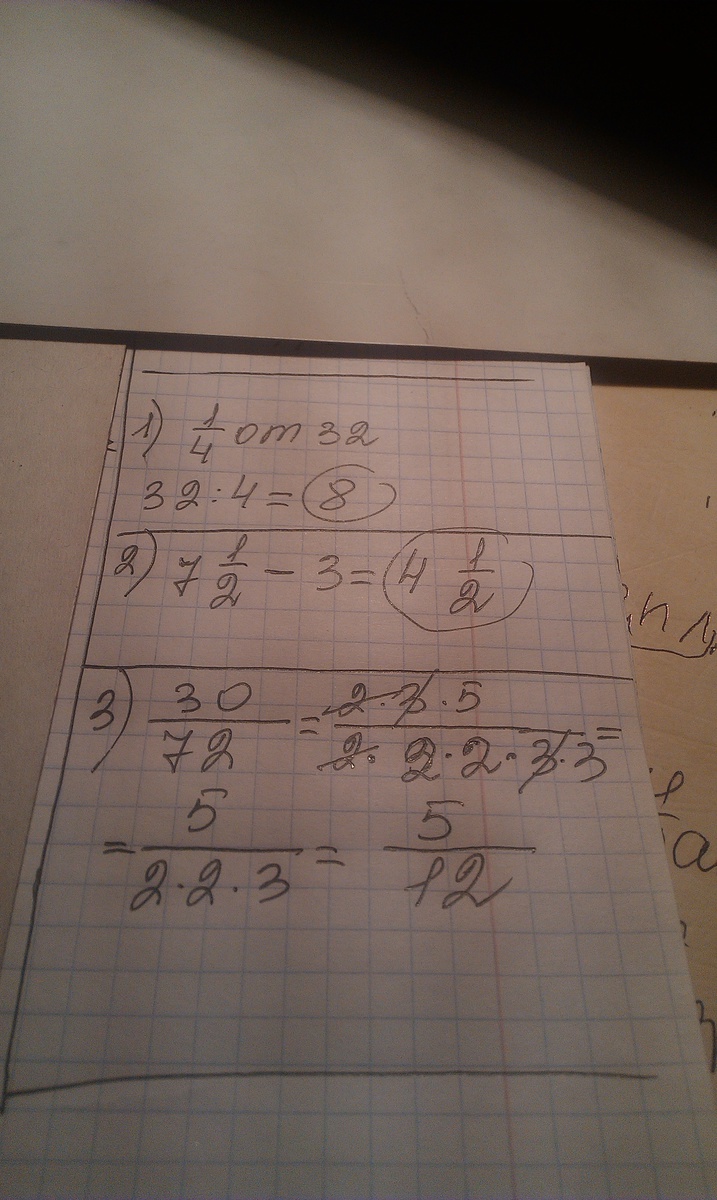 Найдите 32 от. Сократить дробь 30/72. Сократи дробь 30 75. Найти 1/4 от 32. 2/3 От 32.