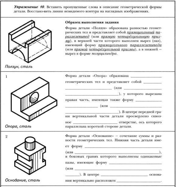 Повторить форму. Описание геометрической формы детали. Описать форму детали задание. Выполнить описание геометрической формы детали упражнение 10. Форма детали опора образована.