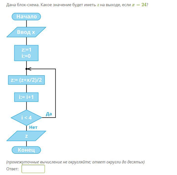 Блок схема значение блоков. Дана блок-схема какое значение будет иметь z на выходе если x 56. Дана блок-схема какое значение будет иметь z на выходе если x 20. Дана блок-схема. Какое значение будет иметь z на выходе, если x=17?. Дана блок-схема какое значение будет иметь z на выходе если x 30.
