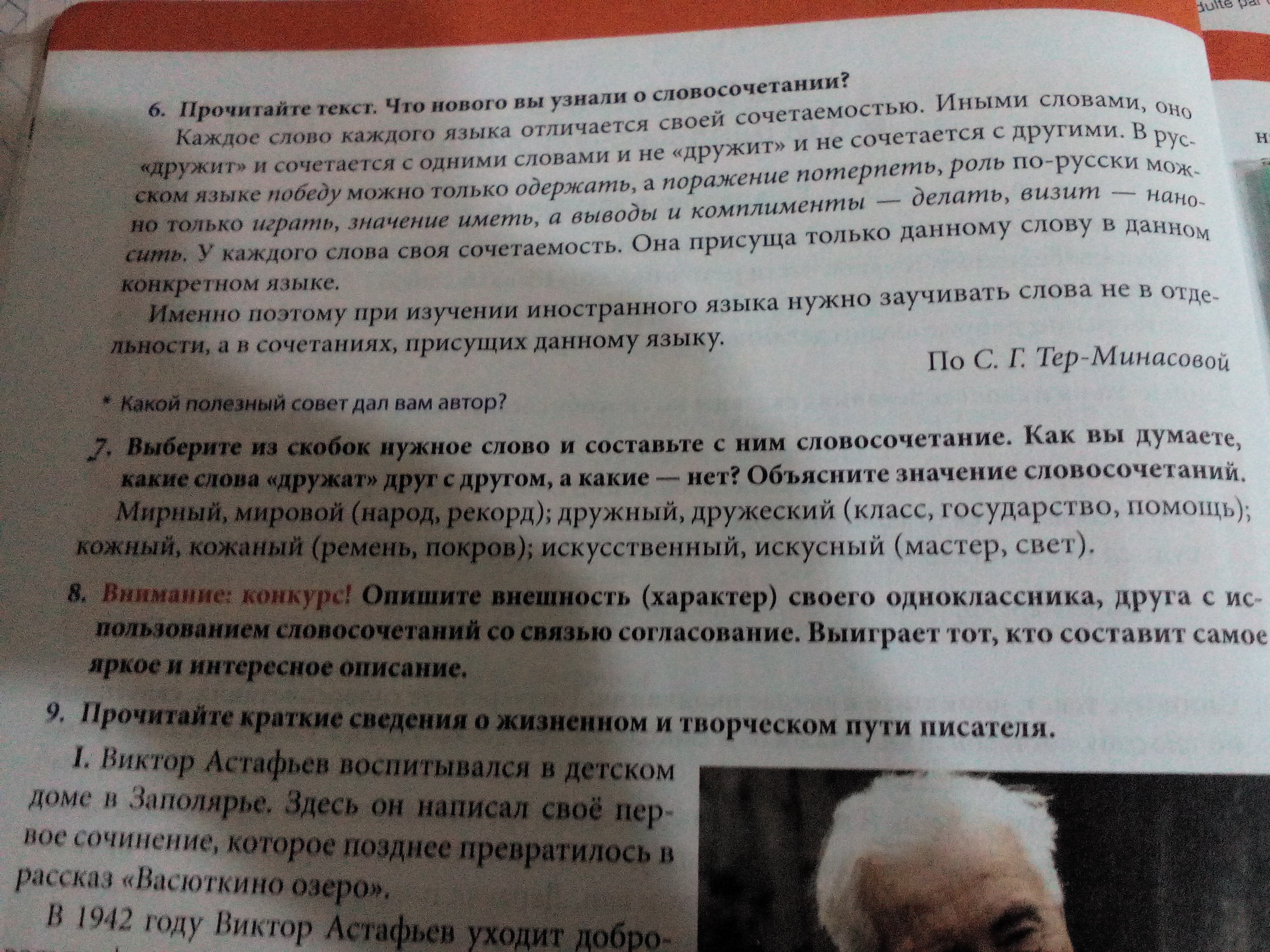 сочинение описание одноклассника. сочинение описание одноклассницы. в. план сочинения человек который мне нравится. сочинение на тему описание одноклассника не называя его имени.