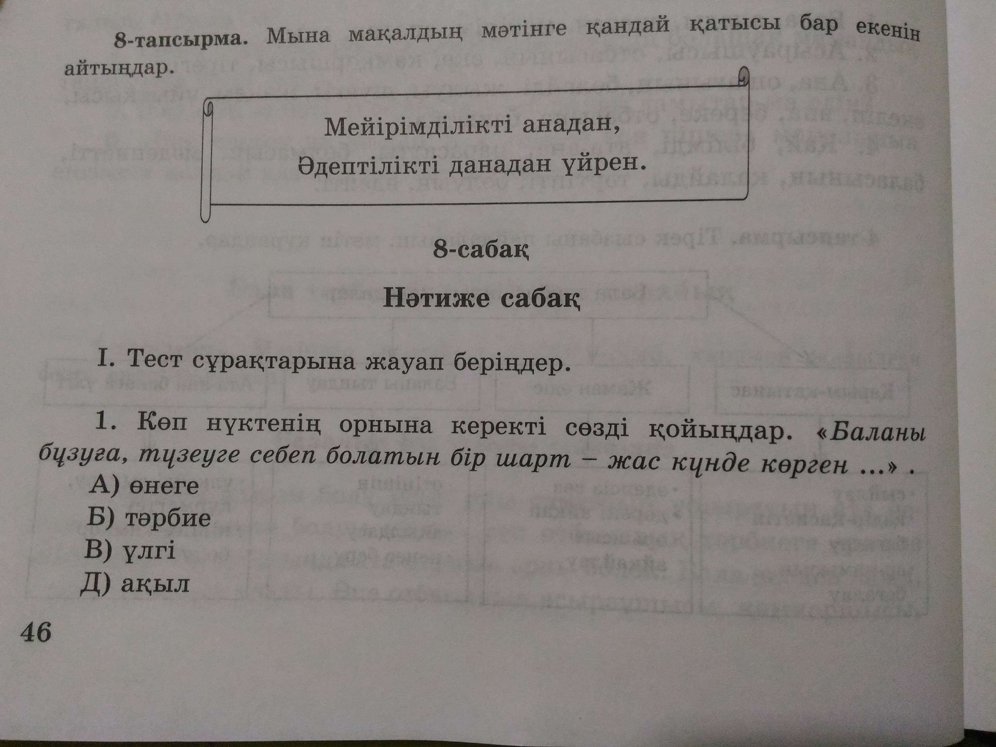 Выберите правильный вариант ответа окружающий мир