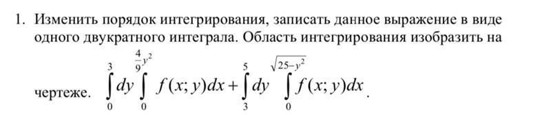 Изменить порядок интегрирования в интеграле примеры. Изменить порядок интегрирования в интеграле примеры