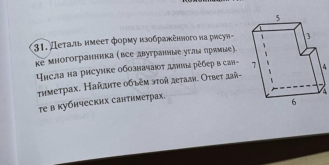 Деталь имеет форму изображенного на рисунке многогранника 22334