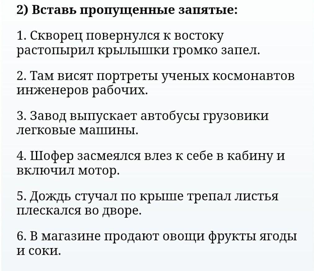 Предложение вставить запятые