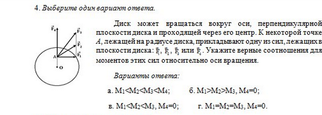 На рисунке к диску который может свободно вращаться вокруг оси проходящей через точку о прикладывают