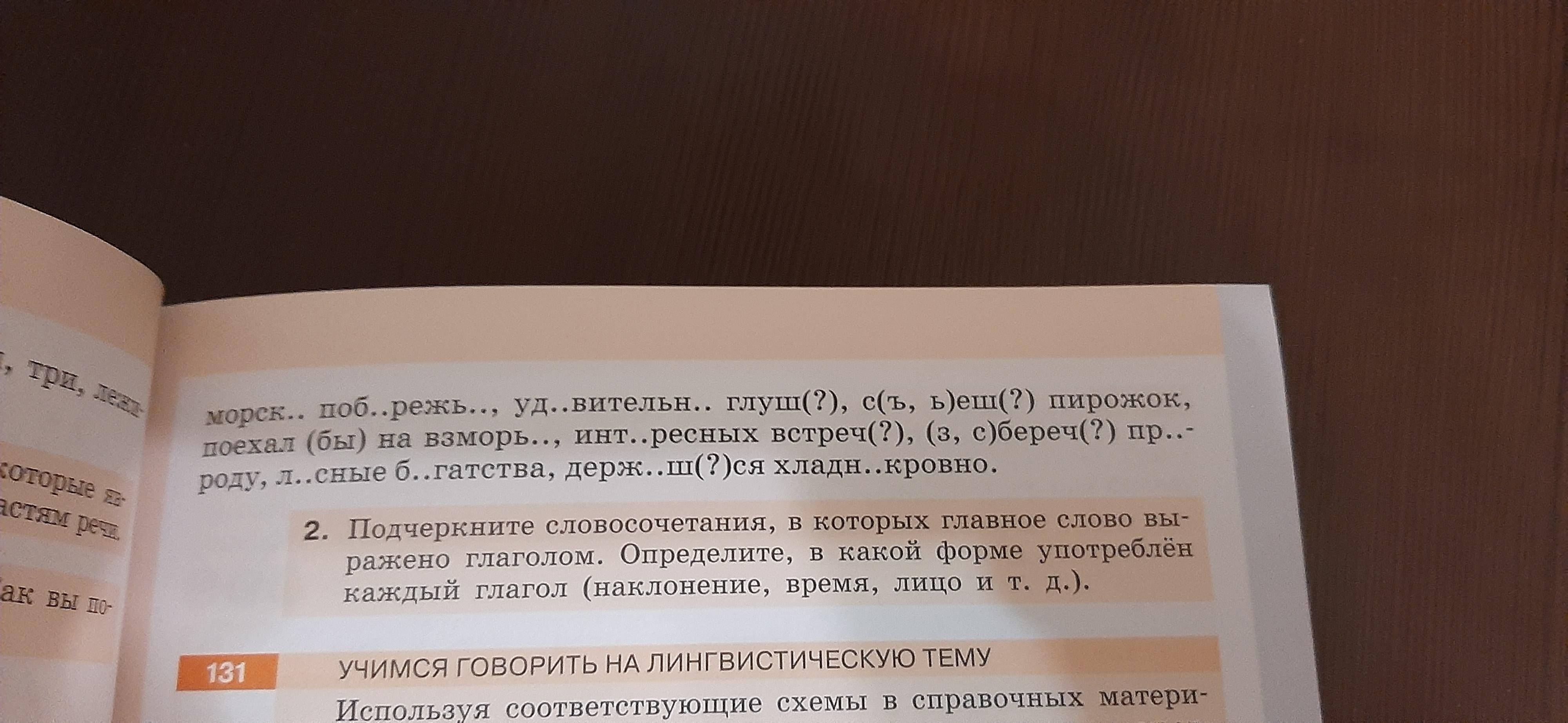 Перепишите данные словосочетания раскрывая скобки жить