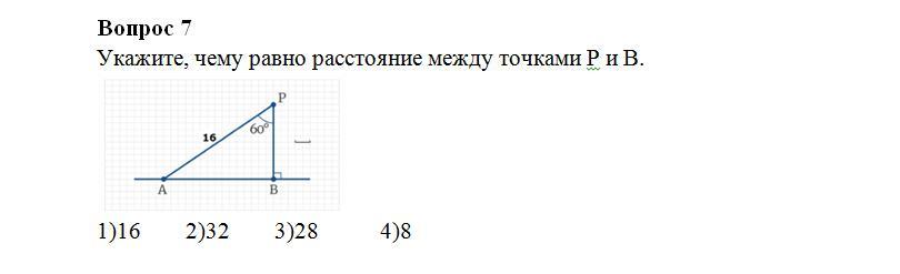 На рисунке укажите чему равно расстояние между точками p и b