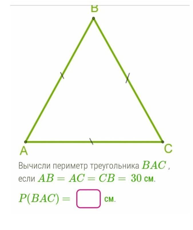 Периметр треугольника фото