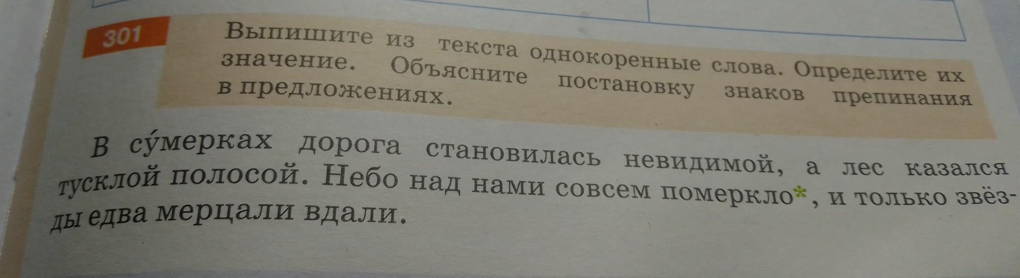 Определи слова по их значению