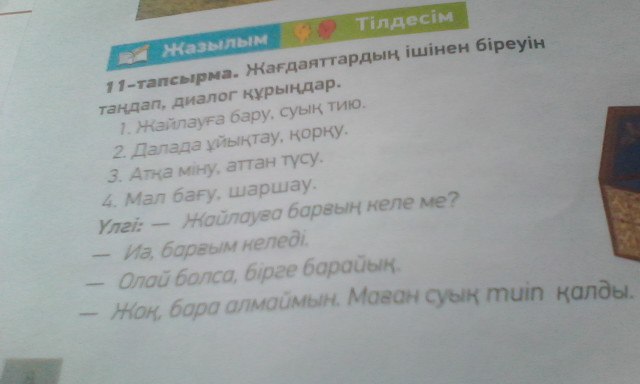 Составьте и запишите диалог за завтраком включив