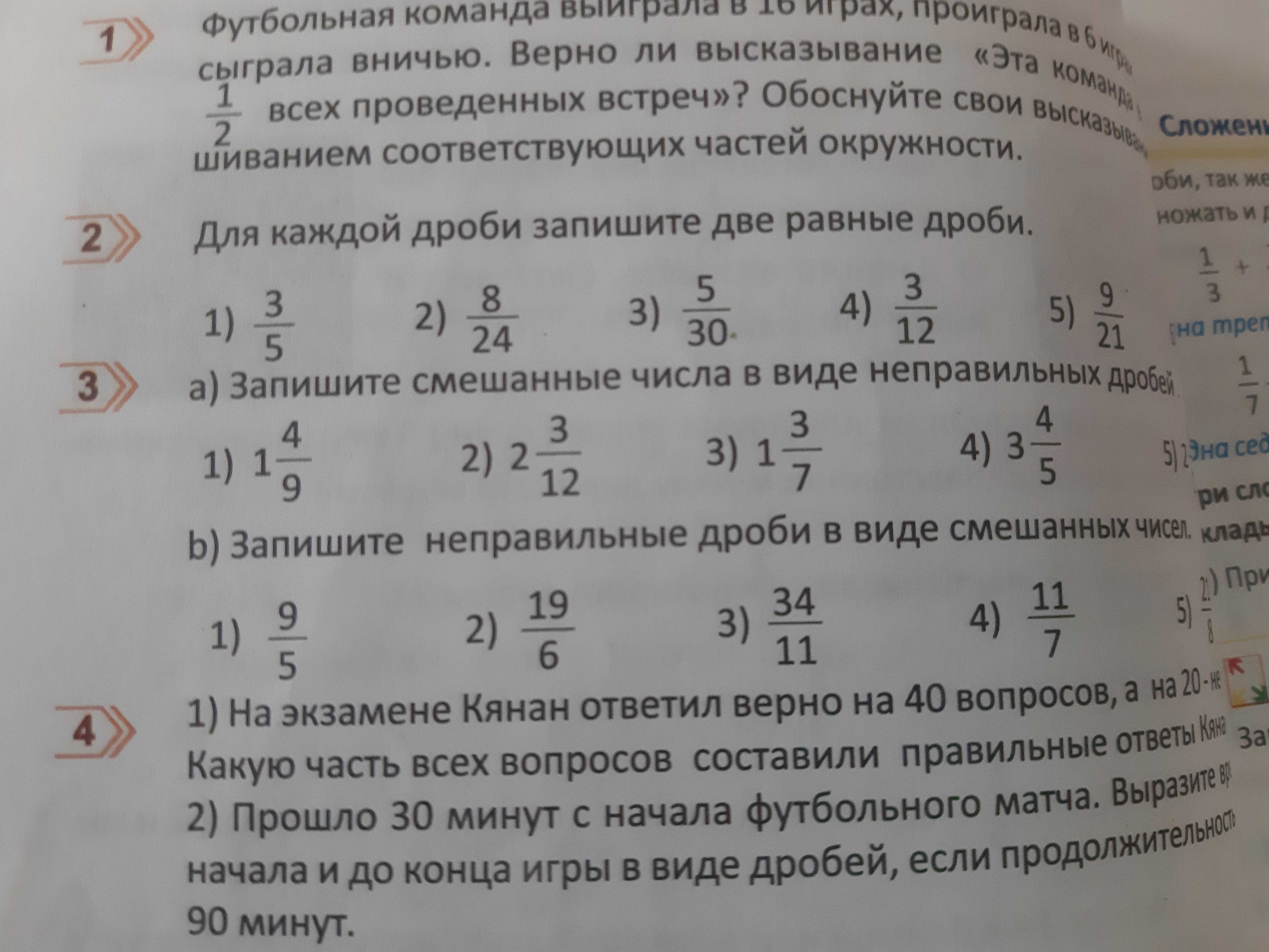 Запиши в виде неправильной дроби