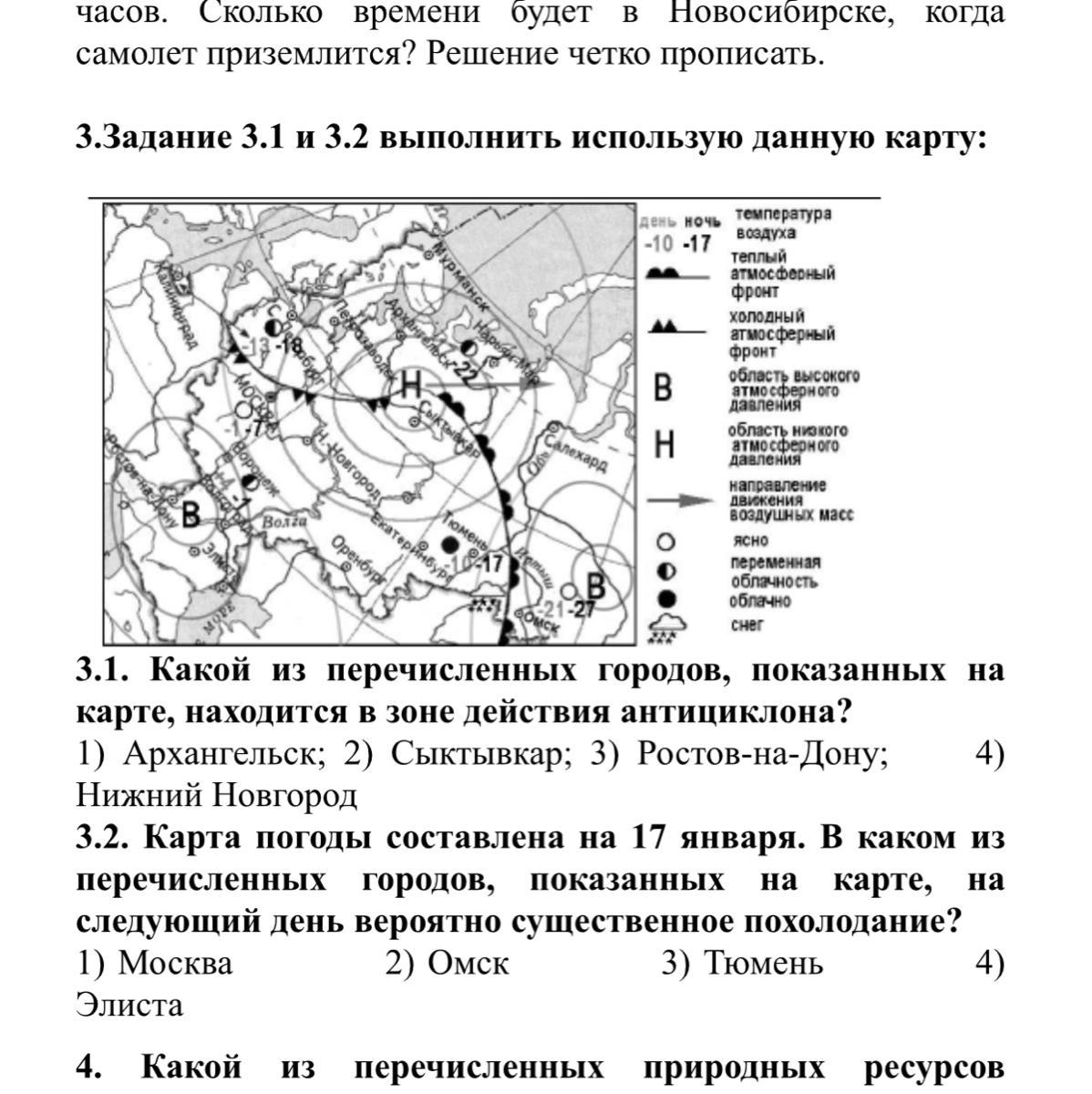 В каком городе наиболее вероятно. Какой из перечисленных городов находится в зоне. Какой из перечисленных городов находится в зоне действия антициклона. Какой из перечисленных городов показанных на карте. Карта погоды составлена на 17 января в каком из перечисленных городов.