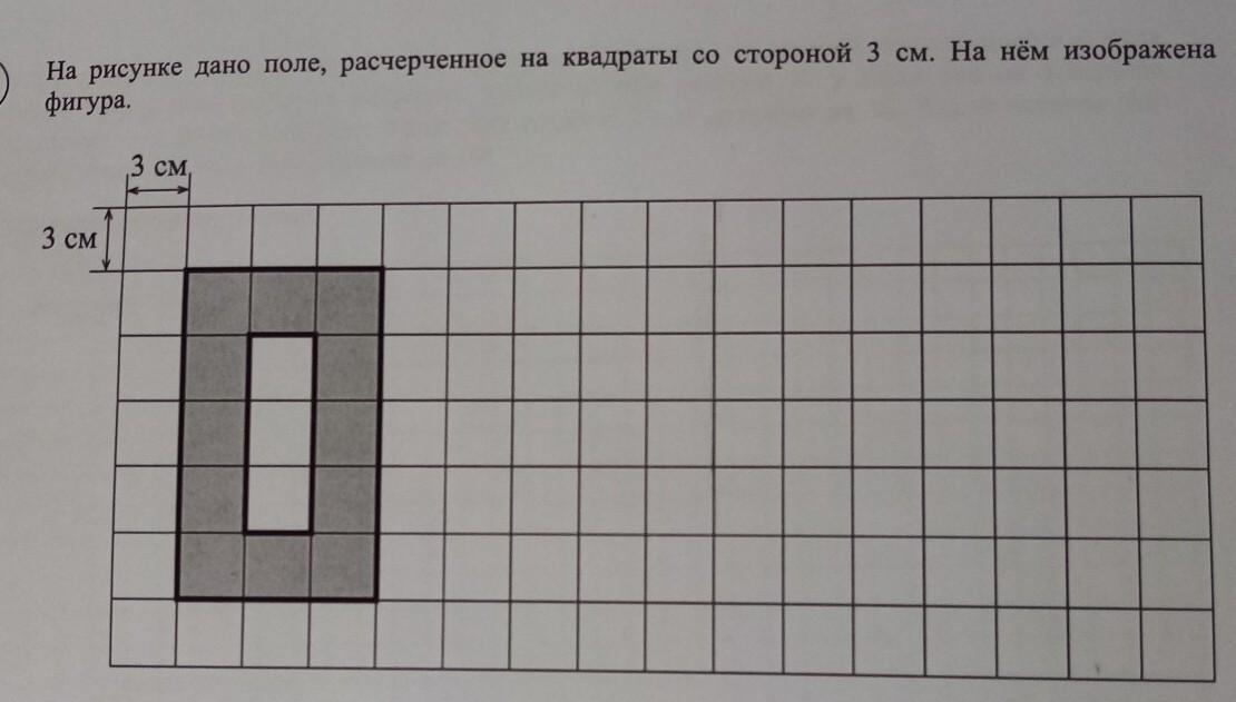 Фигуры даны на полях. На рисунке дано поле расчерченное. На рисунке дано поле расчерченное на квадраты. На рисунке дано поле расчерченное на квадраты со стороной 3 см. Расчерченный квадрат 2см на 2см.